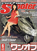 ヒロキックスデザイン掲載雑誌_2008.06_カスタムスクーター