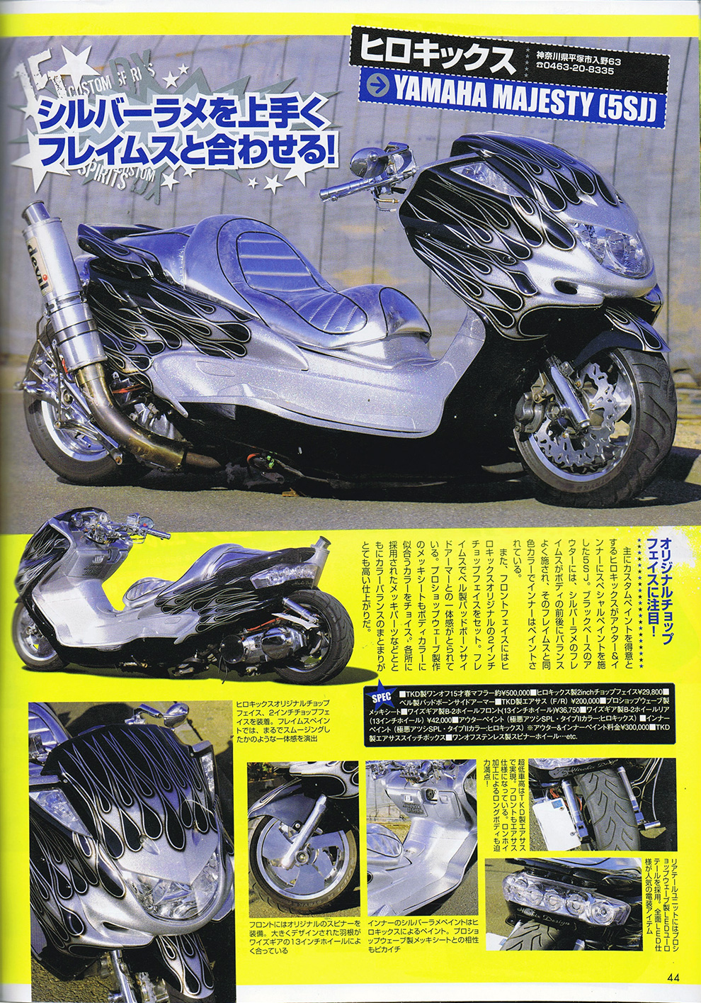 ヒロキックスデザイン掲載雑誌_2009.02_カスタムスクーター01