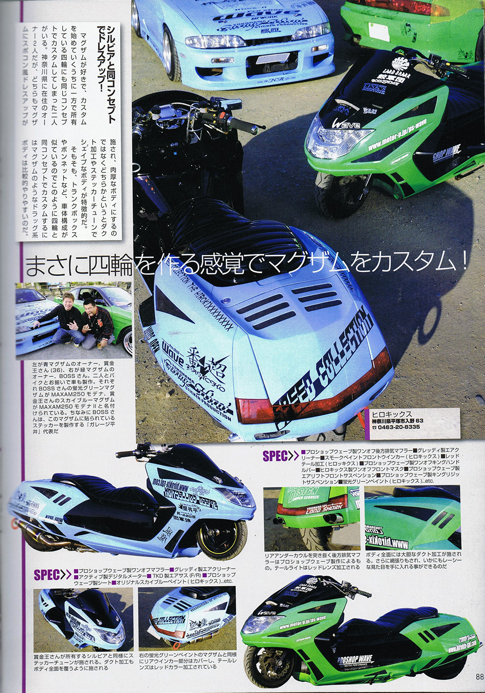 ヒロキックスデザイン掲載雑誌_2009.02_カスタムスクーター02