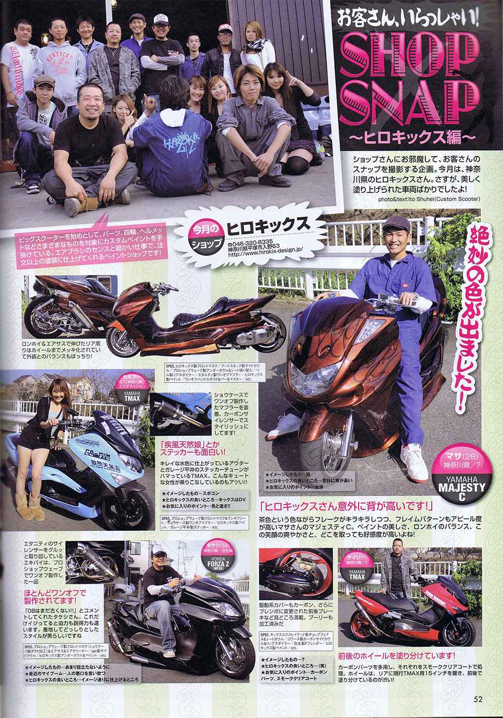 ヒロキックスデザイン掲載雑誌_2010.01_カスタムスクーター01