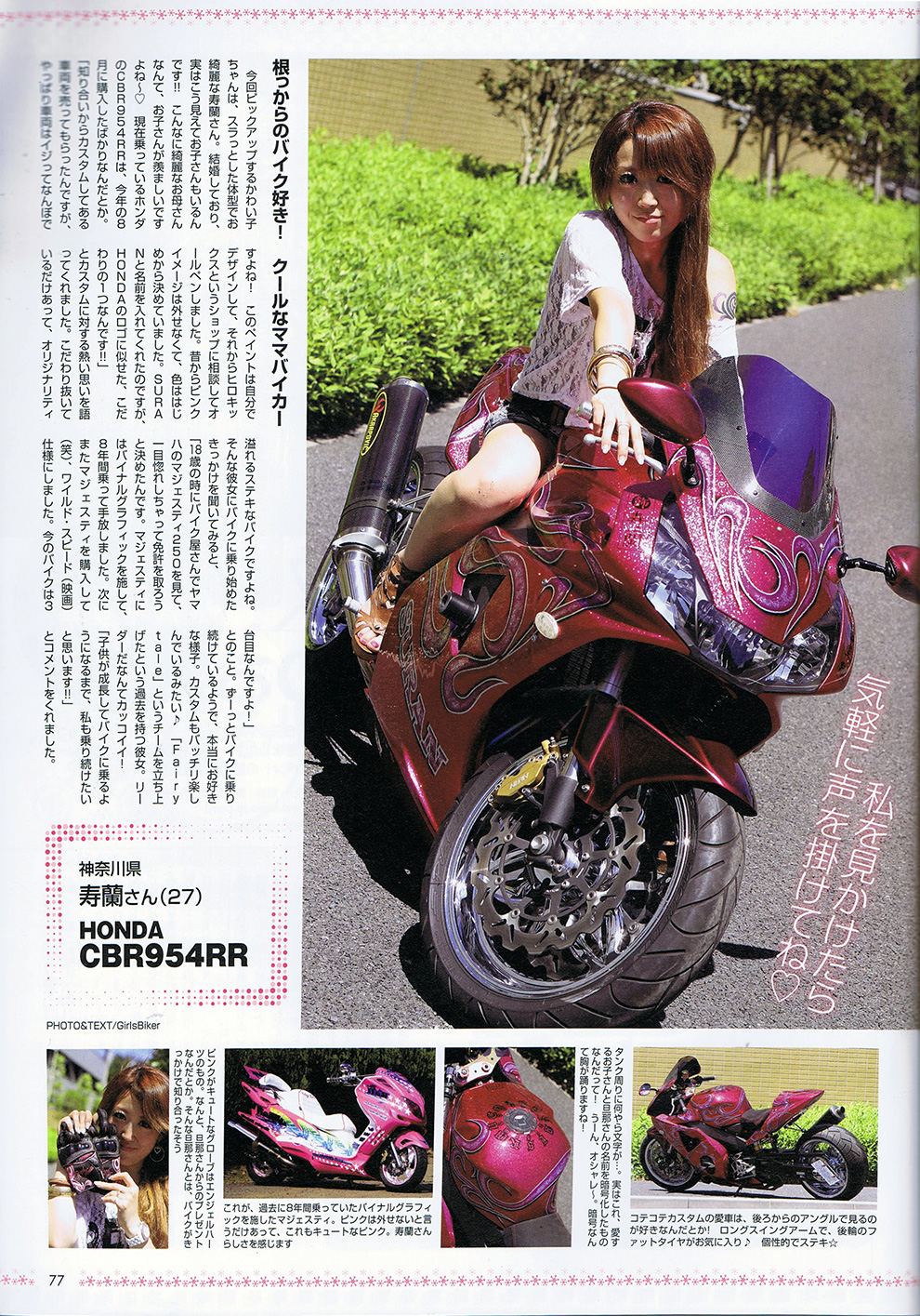 ヒロキックスデザイン掲載雑誌_2012.10_ガールズバイカー