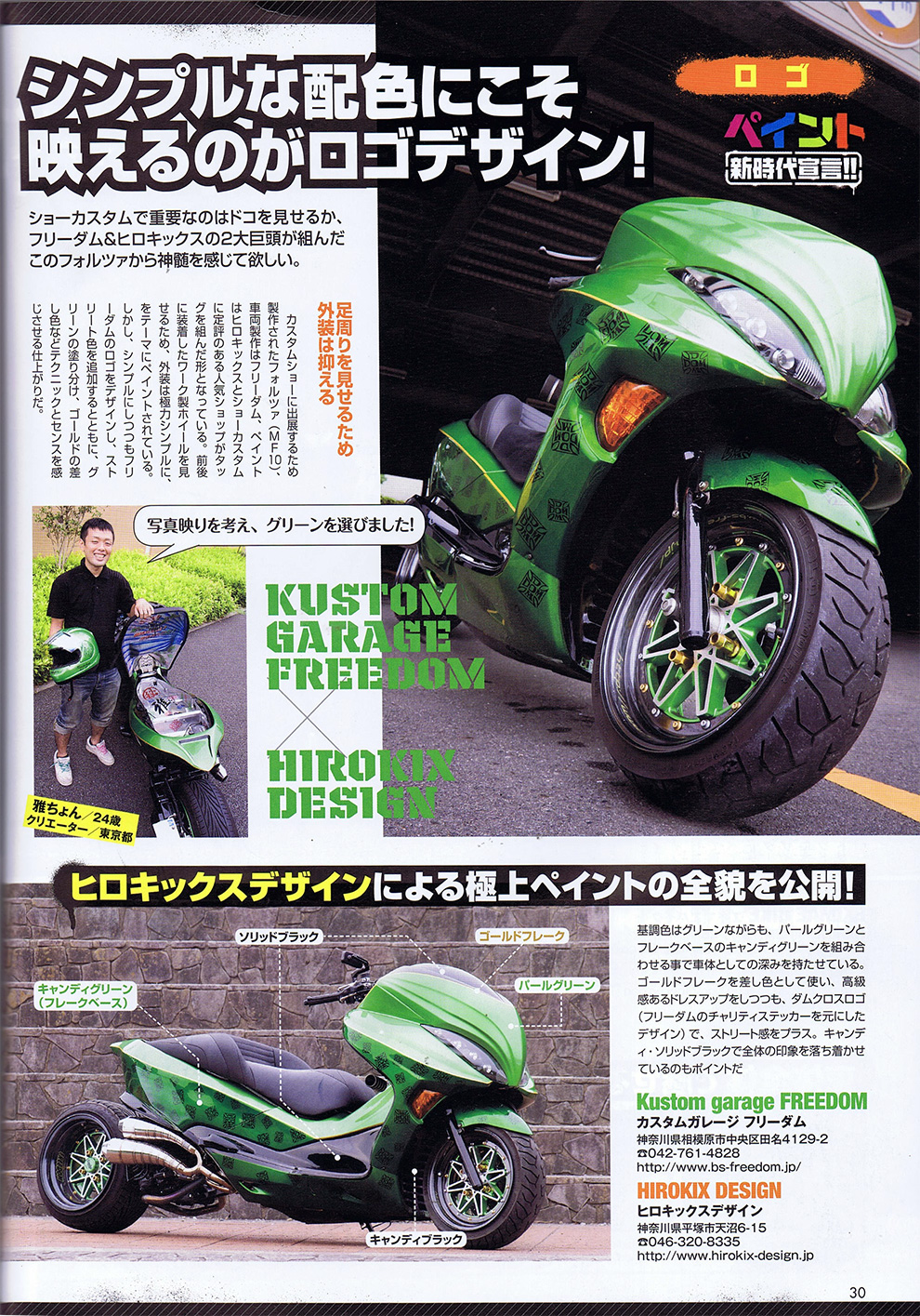 ヒロキックスデザイン掲載雑誌_2012.11_カスタムスクーター