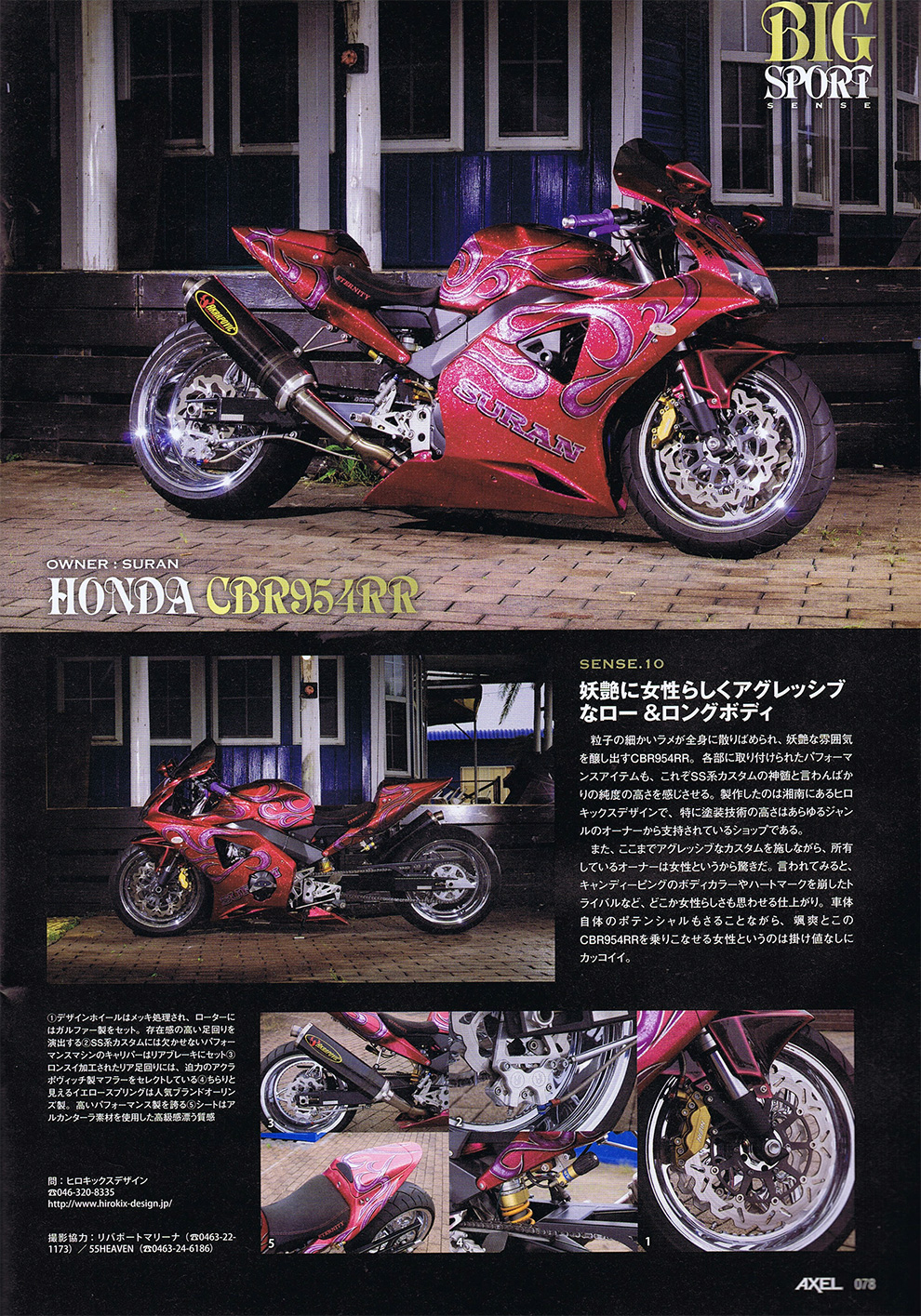 ヒロキックスデザイン掲載雑誌_アクセル03