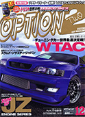 ヒロキックスデザイン掲載雑誌_オプション2_2013年12月号